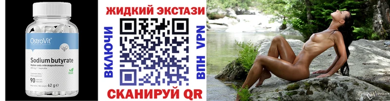 Бутират 99%  закладка  Сорск 